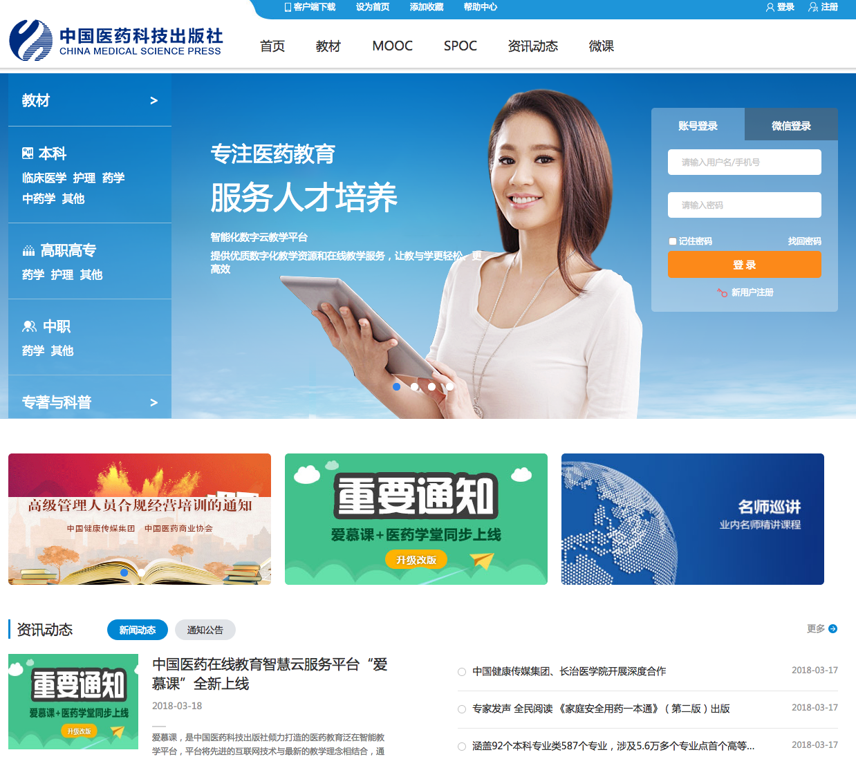 医药学堂.png